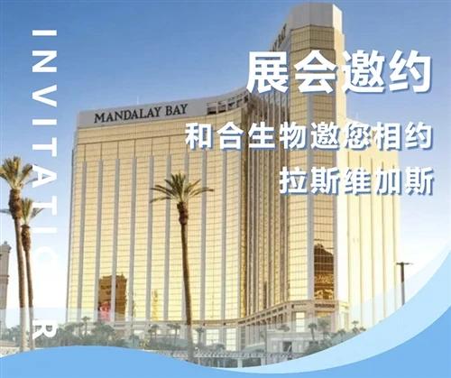 Exhibition Invitation | 2026 SupplySide Global, H&H Bioengineering Invites Yo...